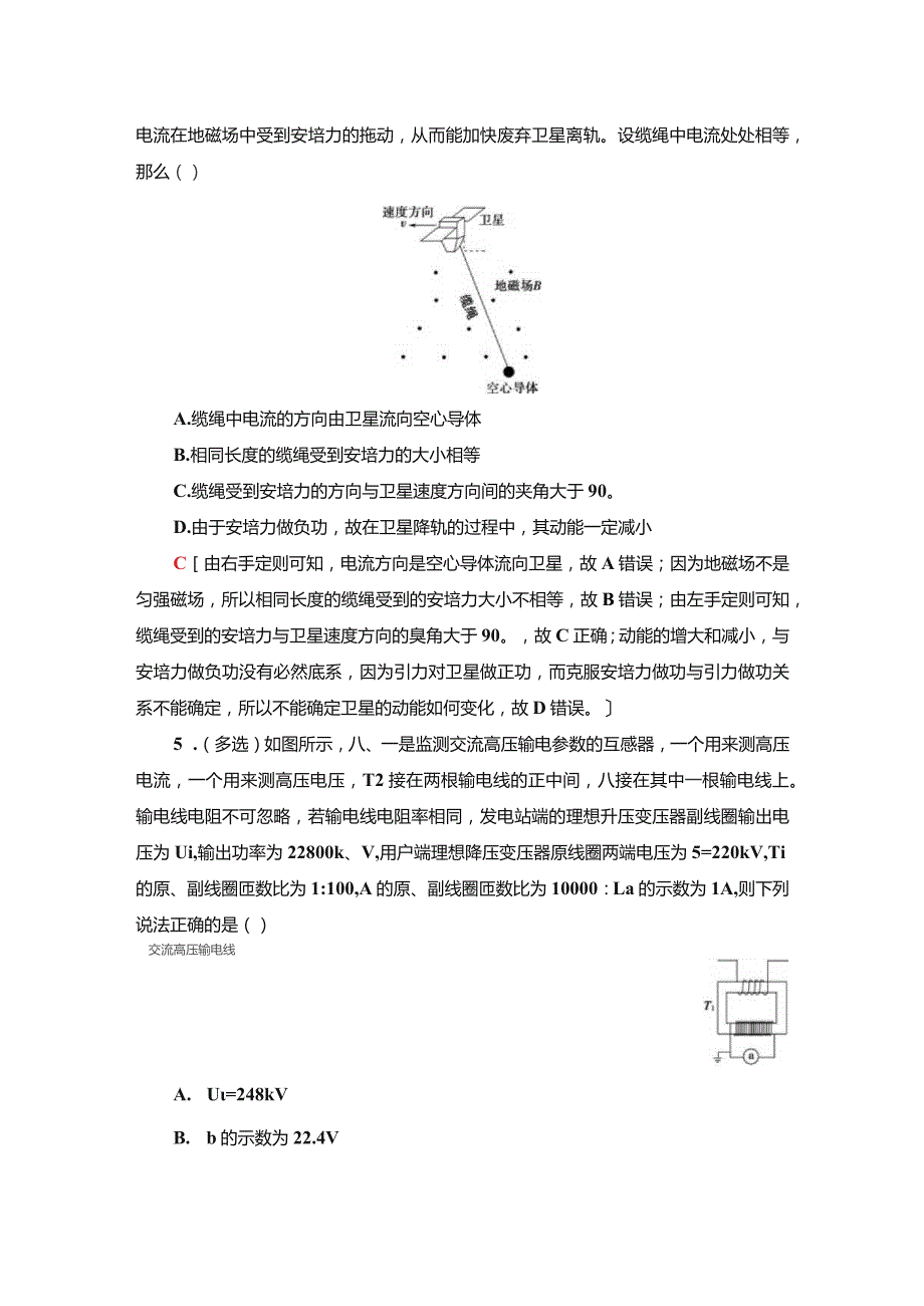 选择题专项9电路与电磁感应二.docx_第3页