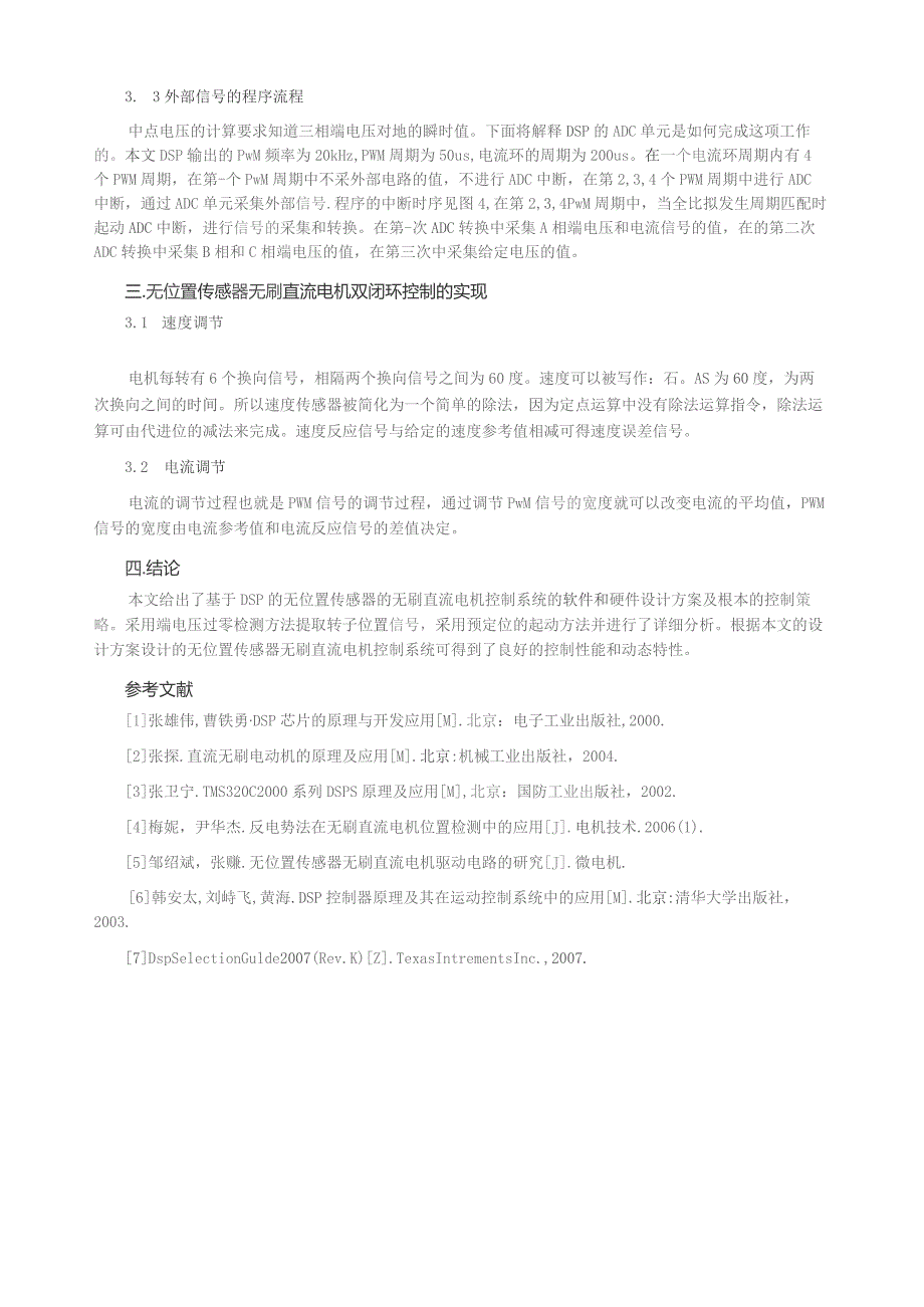 基于TMS320F240的无位置传感器无刷直流电机控制系统.docx_第3页