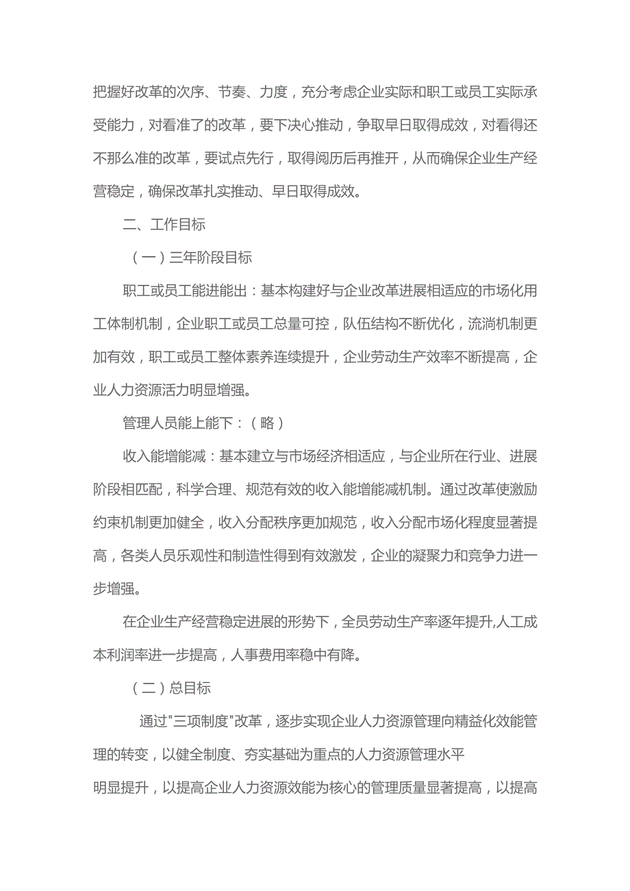 国有企业有限公司深化三项制度改革行动方案.docx_第2页