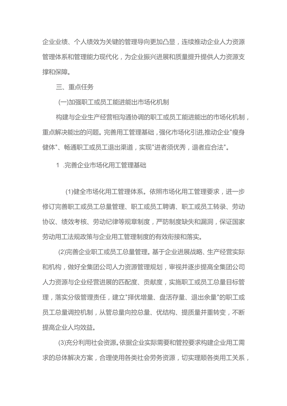 国有企业有限公司深化三项制度改革行动方案.docx_第3页