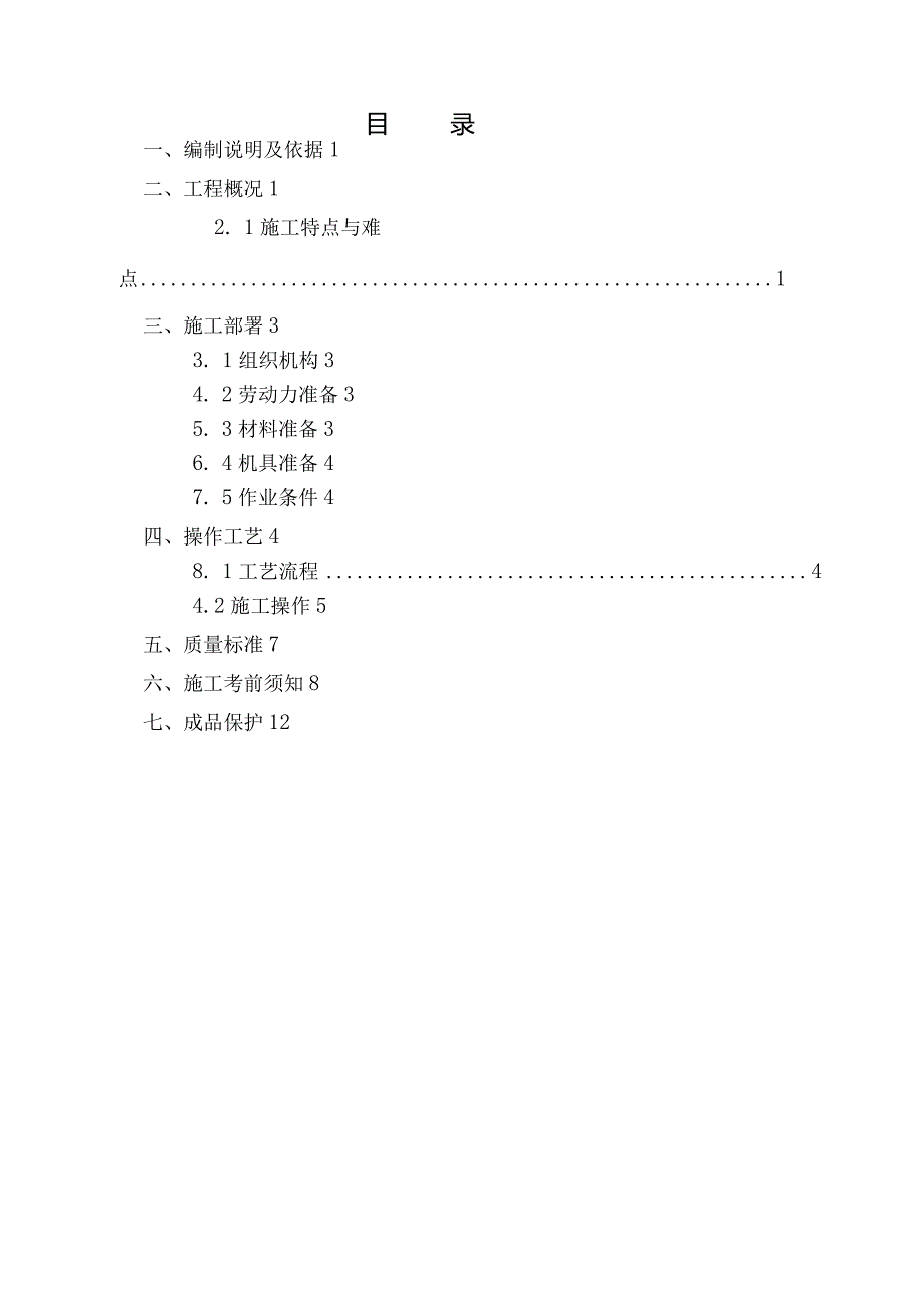 外墙面砖翻新涂料施工方案.docx_第1页