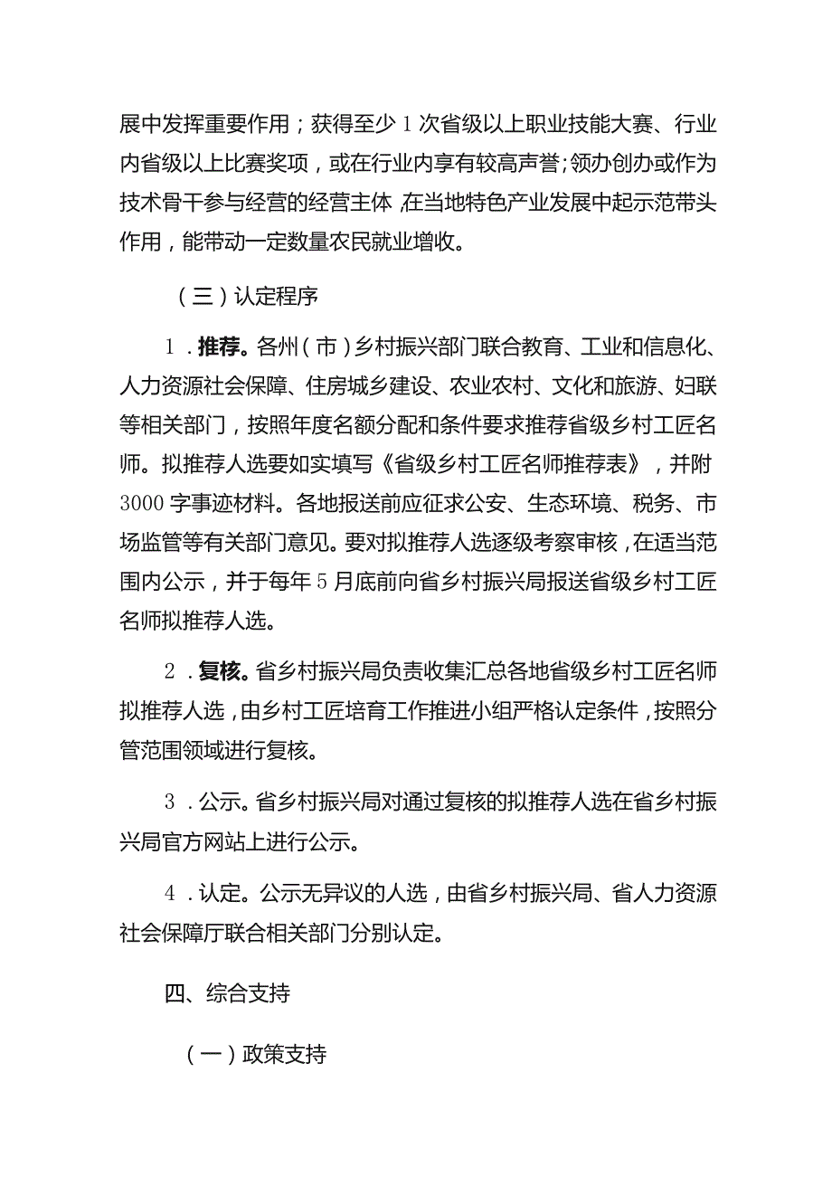 乡村工匠“双百双千”培育工程实施方案.docx_第3页