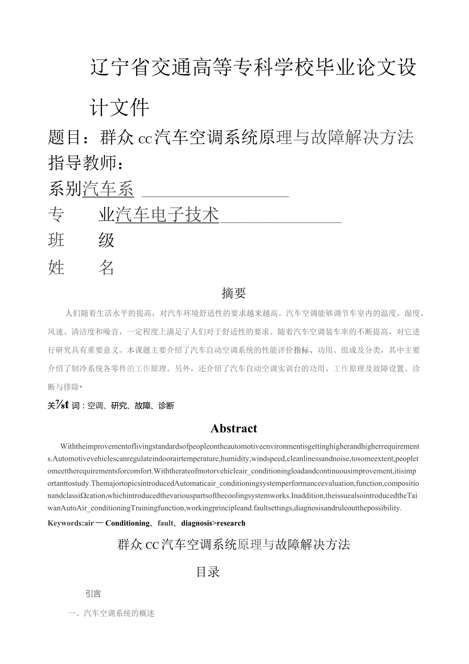 大众cc汽车空调系统原理与故障解决方法.docx_第1页