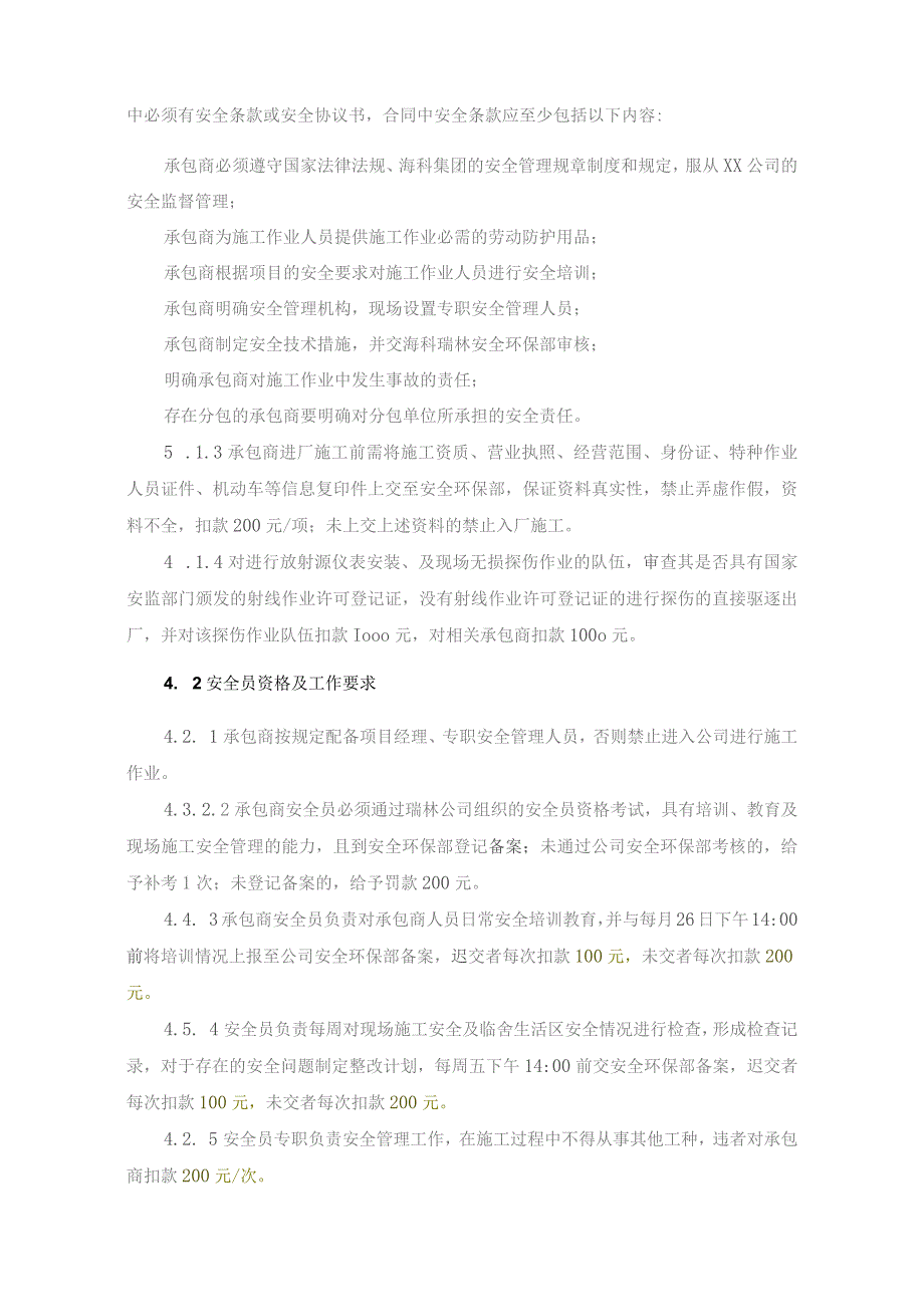 2023承包商安全管理考核细则.docx_第2页