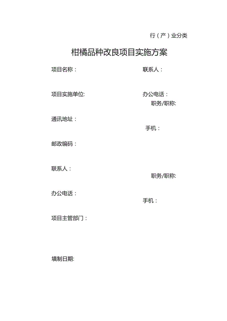 行产业分类.docx_第1页