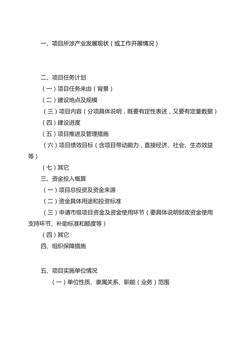 行产业分类.docx_第2页