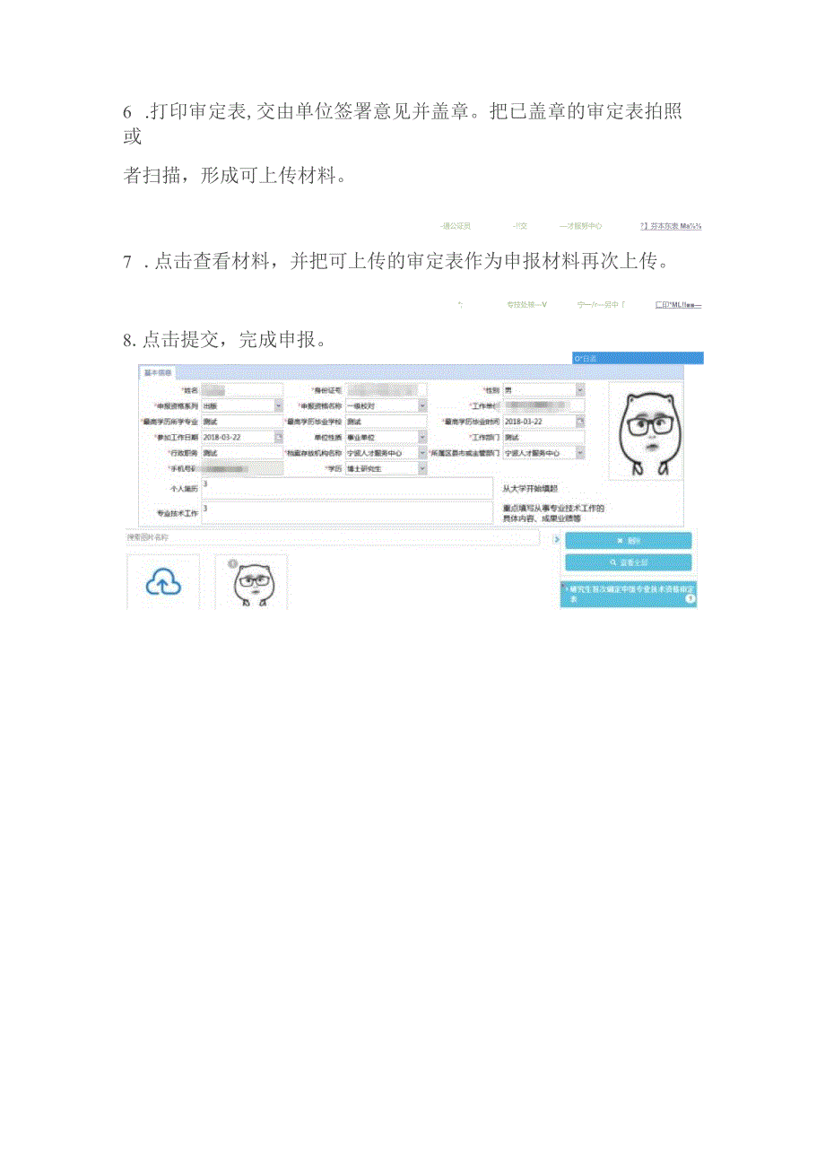 大中专毕业生首次确定专业技术资格操作手册.docx_第3页