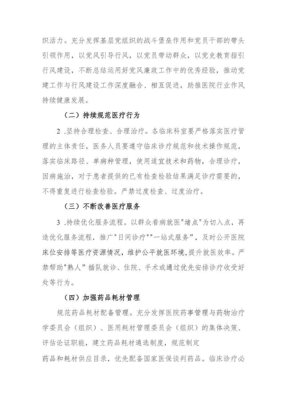 医院关于贯彻落实《医疗机构工作人员廉洁从业九项准则》工作方案.docx_第2页