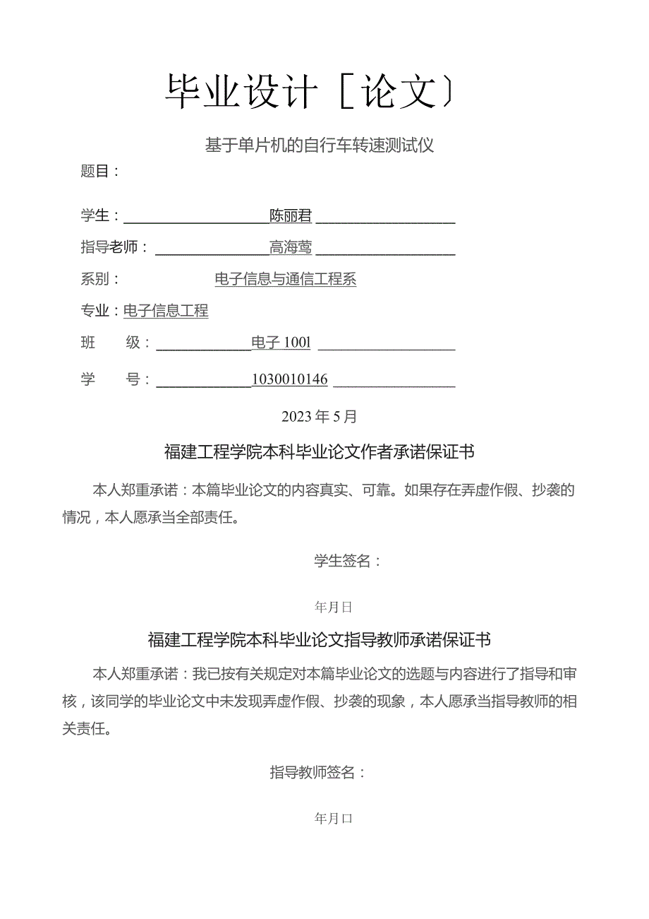 基于单片机的自行车速度测试仪设计-2.docx_第1页