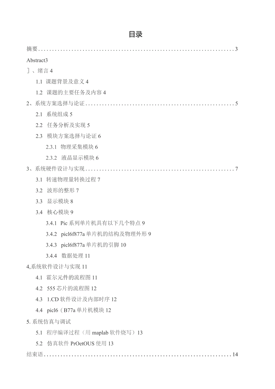 基于单片机的自行车速度测试仪设计-2.docx_第2页