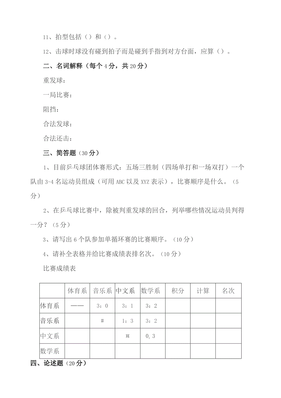 乒乓球裁判试题.docx_第2页