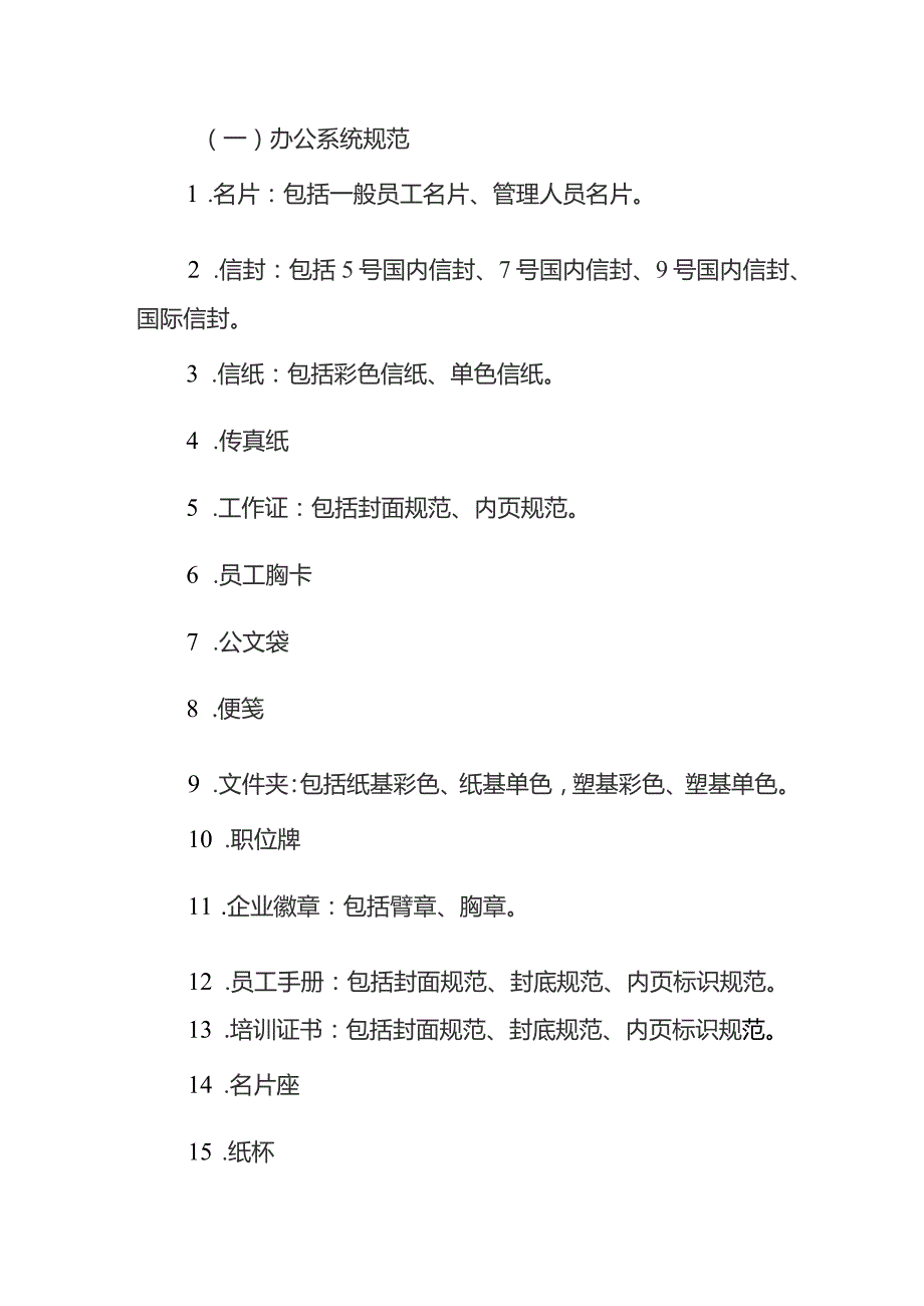 建工集团形象视觉识别系统管理规定.docx_第2页