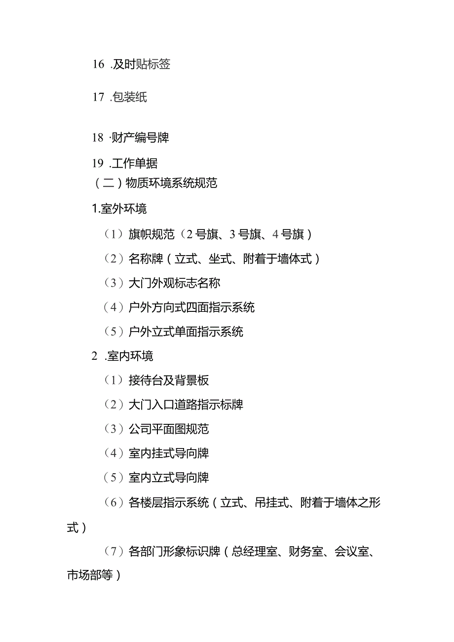 建工集团形象视觉识别系统管理规定.docx_第3页