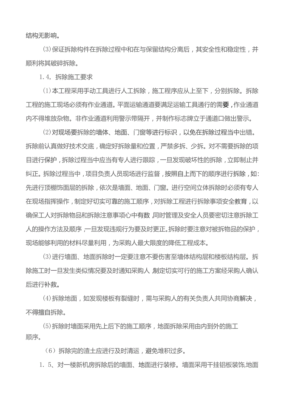 第三章采购需求.docx_第3页