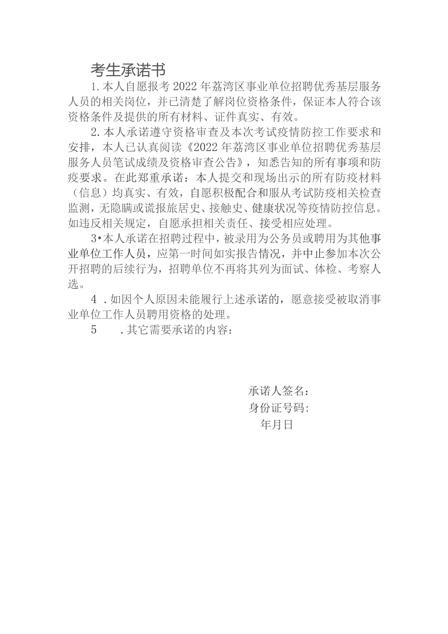 考生承诺书.docx_第1页