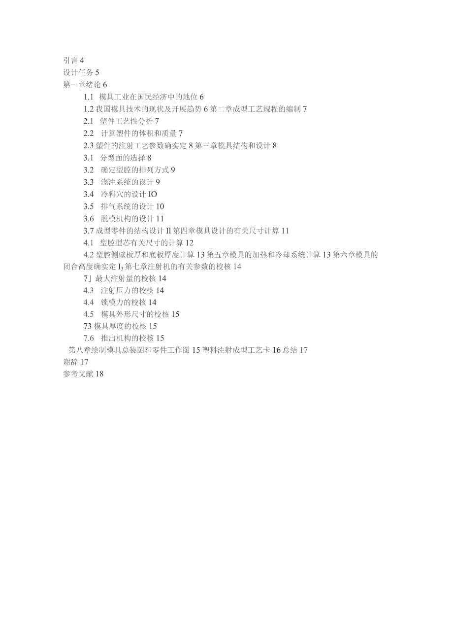 壳体注塑模毕业设计范文.docx_第2页