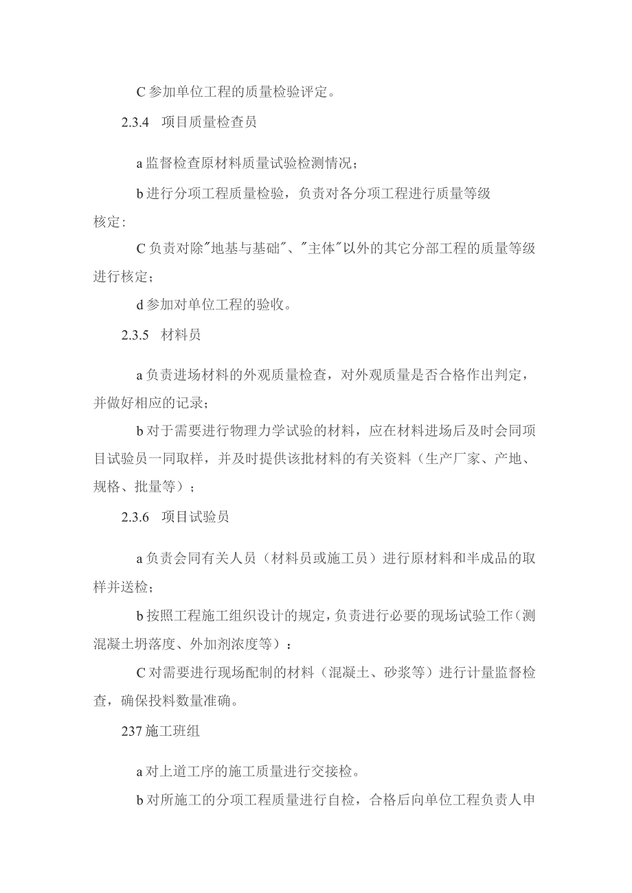 房地产项目施工管理工程质量检验和试验.docx_第3页