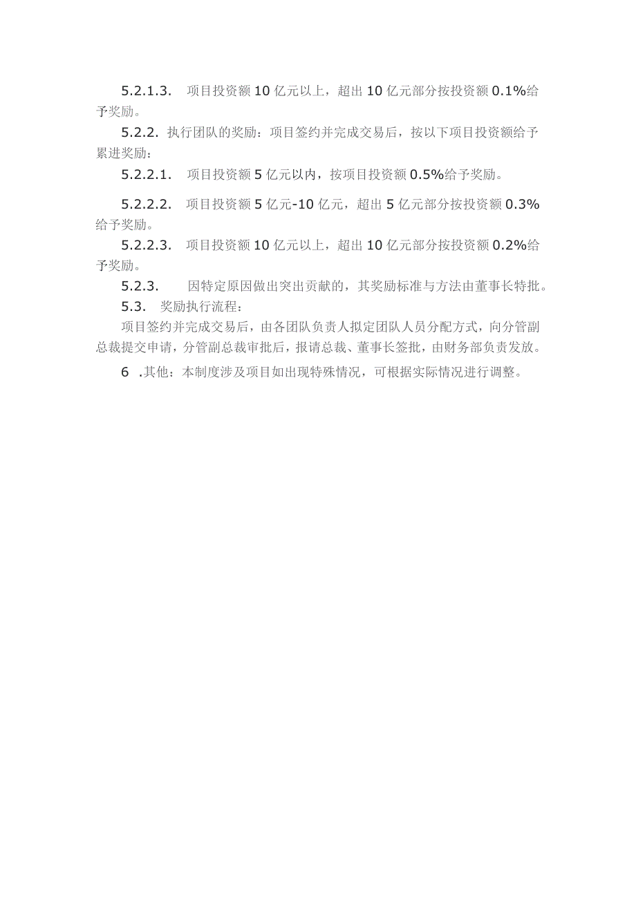 房地产项目拓展奖励制度.docx_第2页