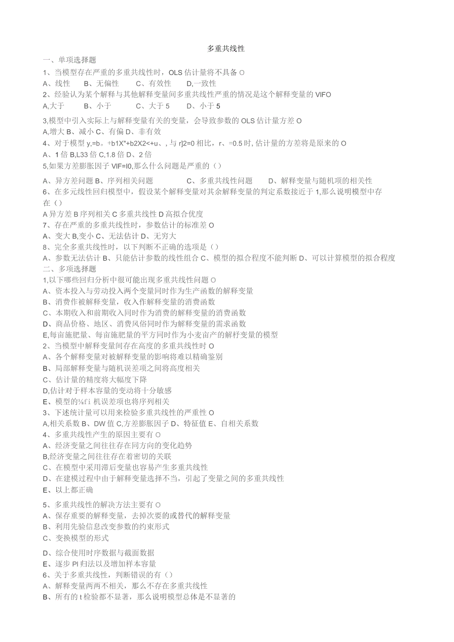 多重共线性习题及答案.docx_第1页