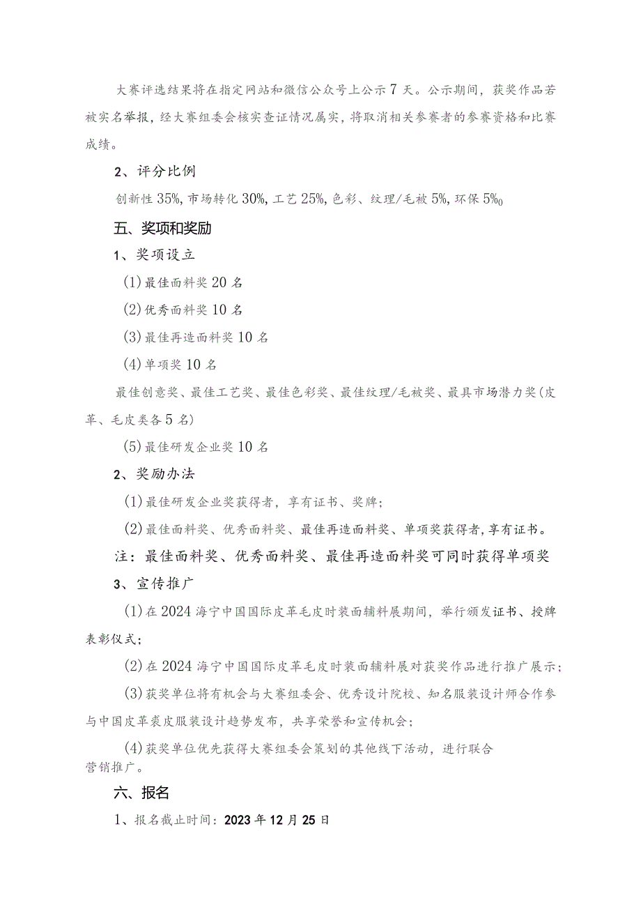 第十届2024“真皮标志杯”中国国际皮革裘皮面料时尚设计大赛参赛指南.docx_第2页