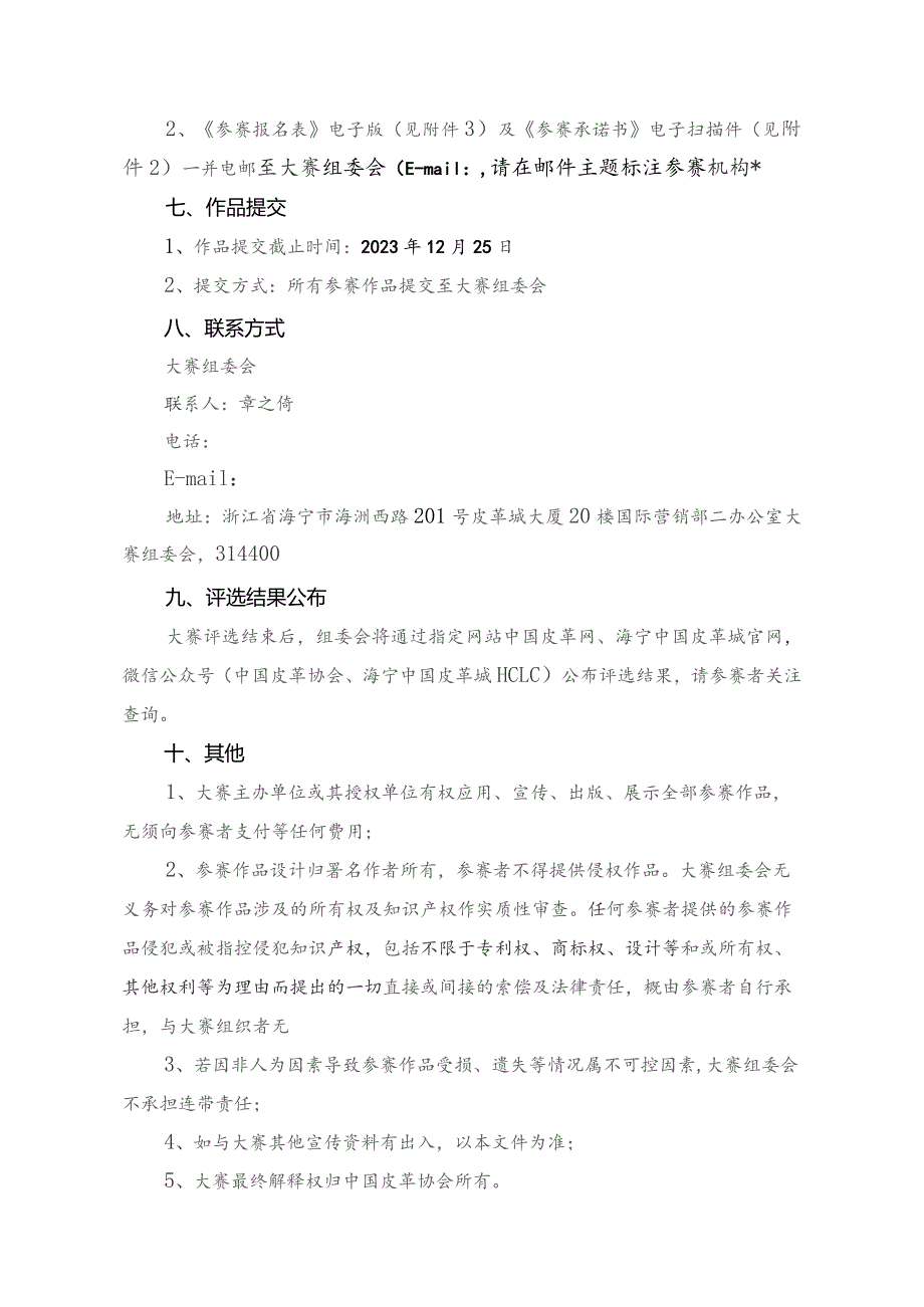 第十届2024“真皮标志杯”中国国际皮革裘皮面料时尚设计大赛参赛指南.docx_第3页