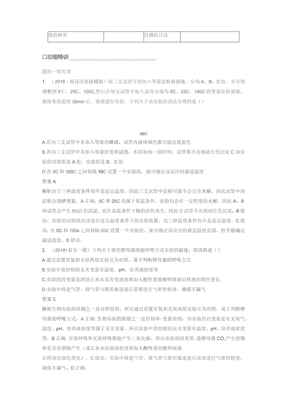 考点34探究类实验和调查类实验.docx_第3页