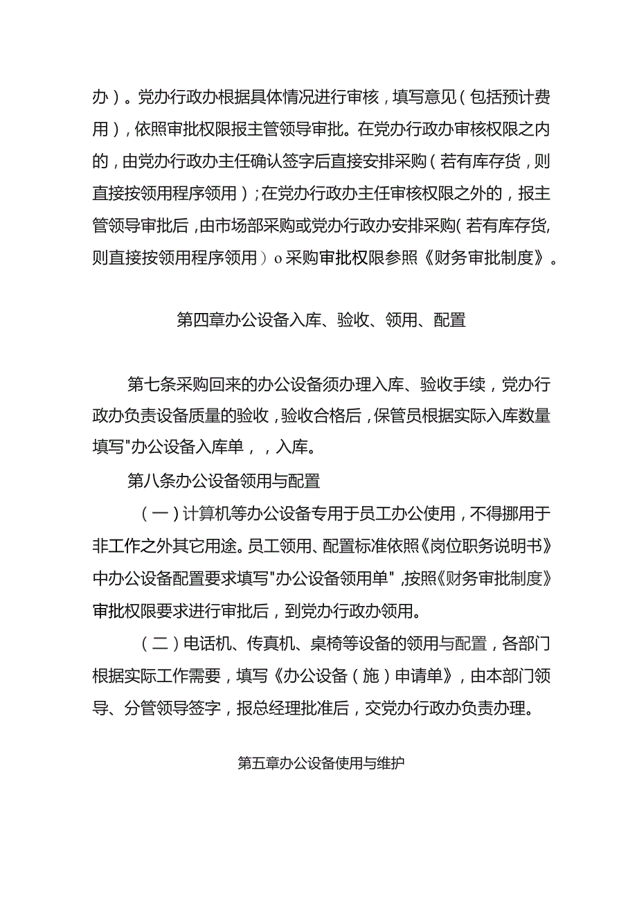 建工集团办公设备管理制度.docx_第2页