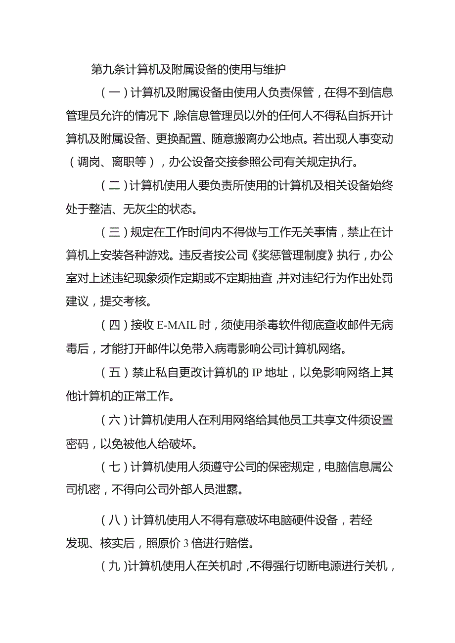 建工集团办公设备管理制度.docx_第3页