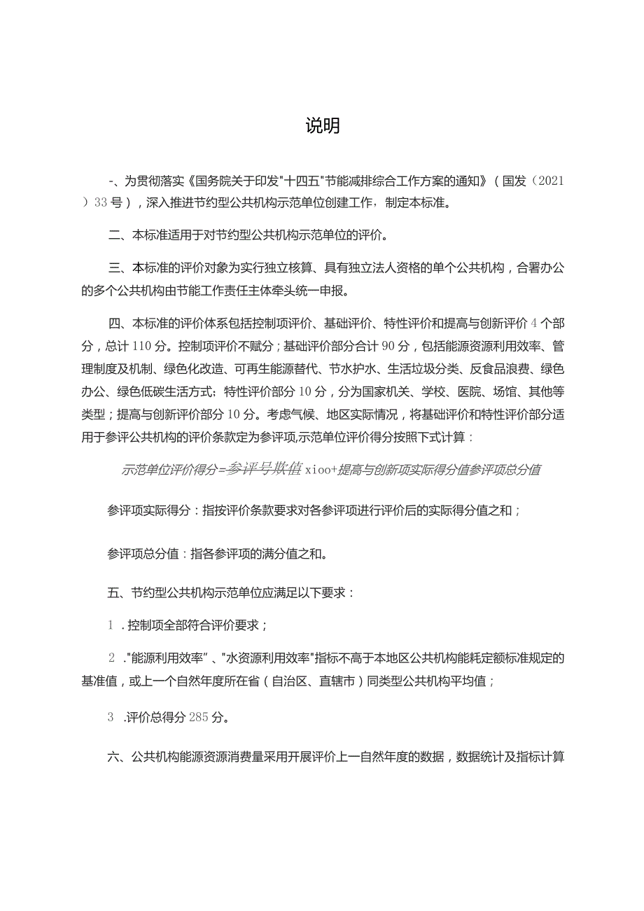 节约型公共机构示范单位评价标准.docx_第2页