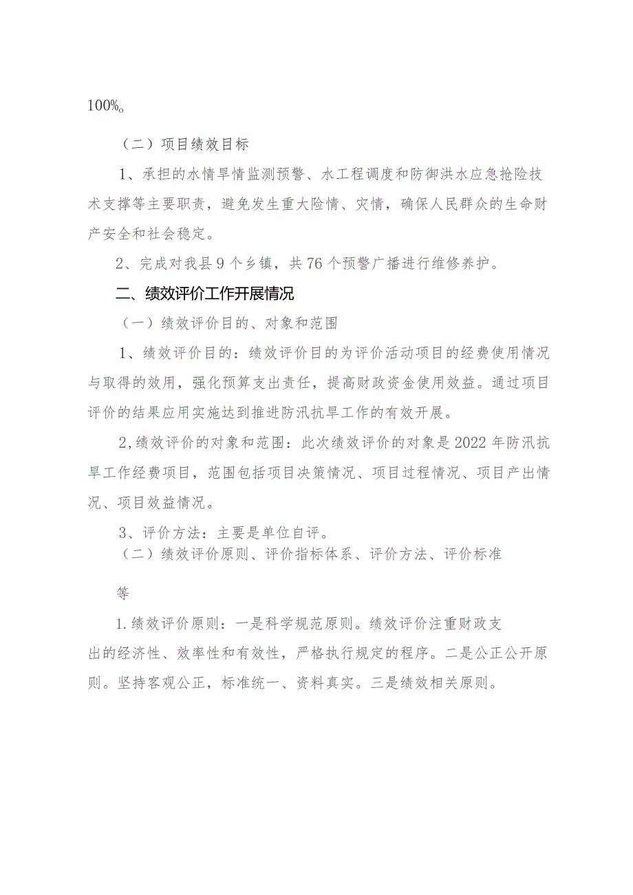 部门评价报告.docx_第2页