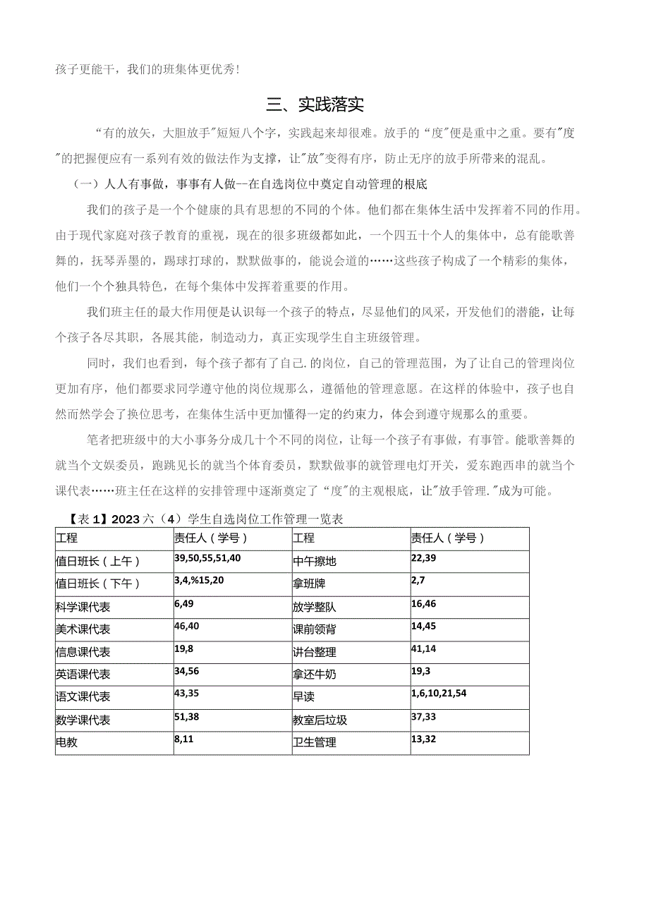 基于班级建设的小学生自主管理能力培养的实践研究.docx_第3页