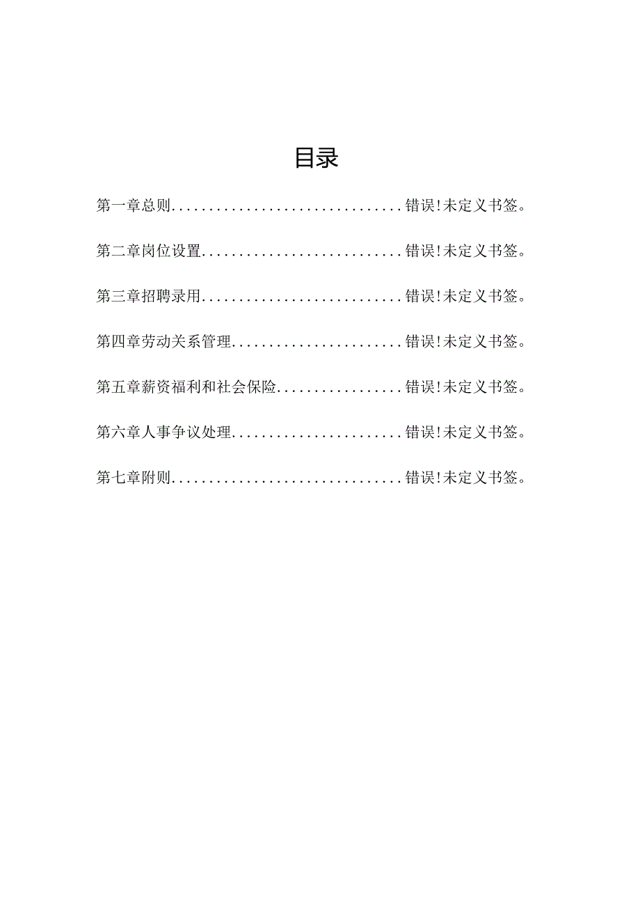 人事管理制度.docx_第3页