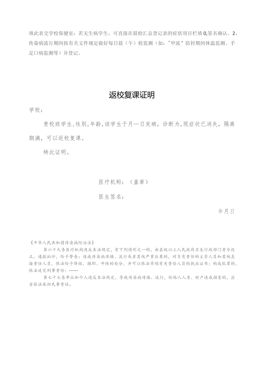 孟河中心小学因病缺勤登记、追踪制度和复课证明查验制度.docx_第2页