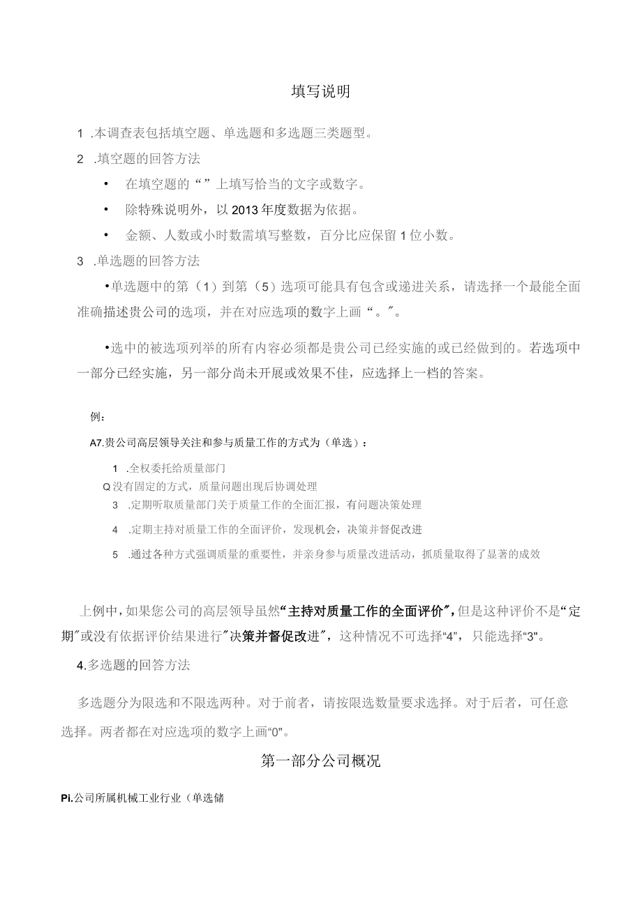 全国机械工业企业质量管理现状调查表.docx_第2页