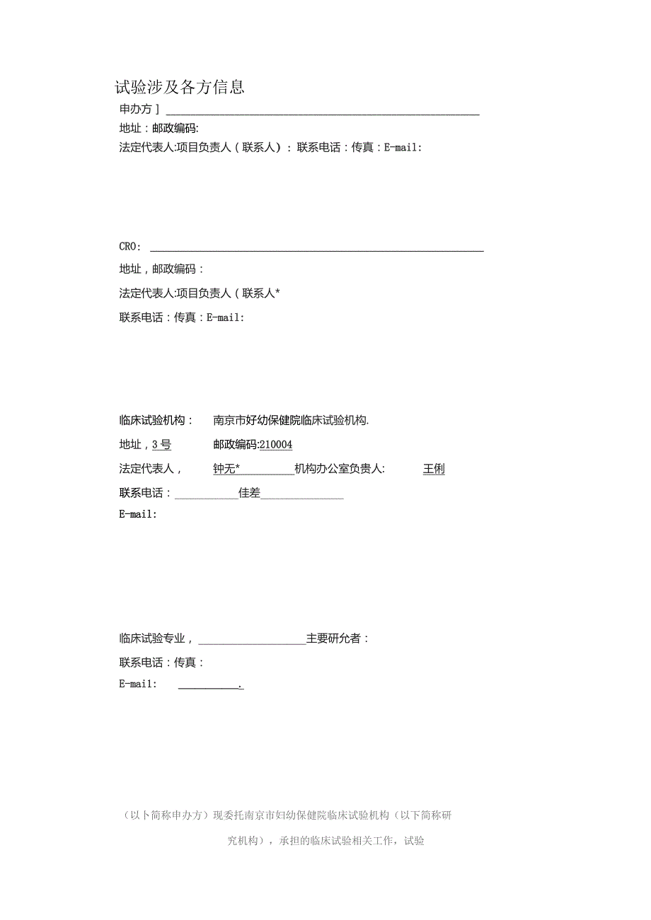 诊断试剂临床试验协议.docx_第2页