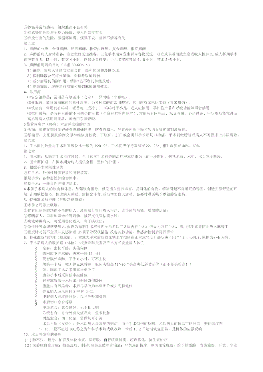 外科护理学(全).docx_第3页