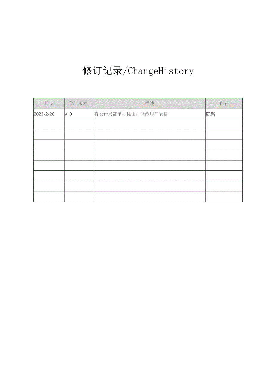 堡垒机银行行业设计方案.docx_第2页