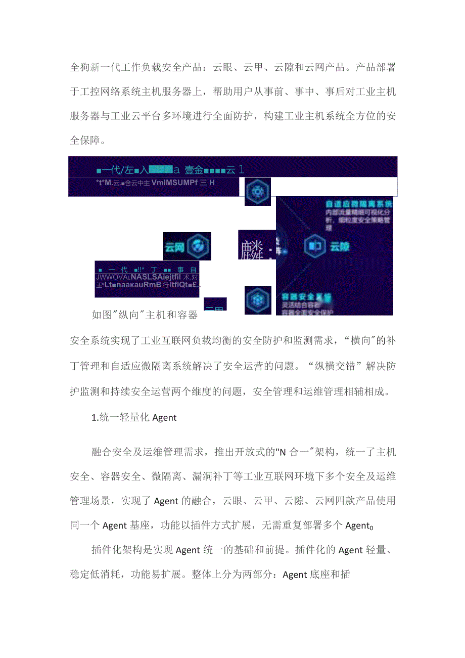 服云（安全狗）与飞腾工业互联网联合解决方案.docx_第2页