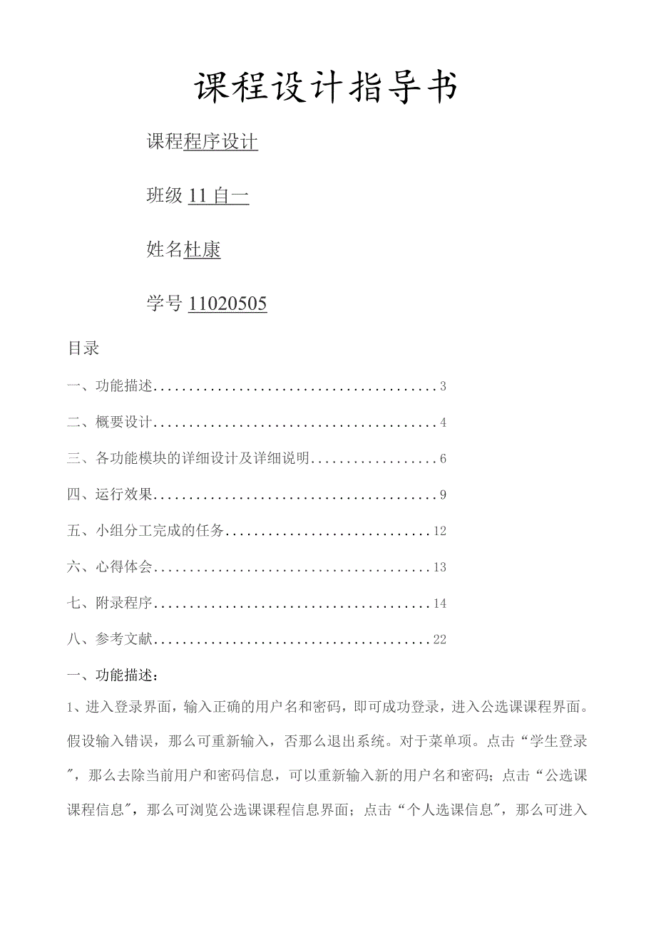 基于VB的学生公选课选课系统.docx_第1页