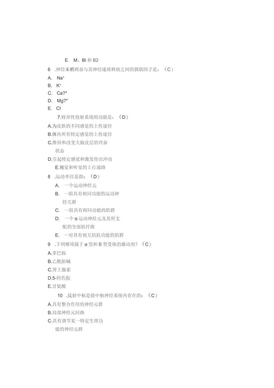 神经系统习题.docx_第3页