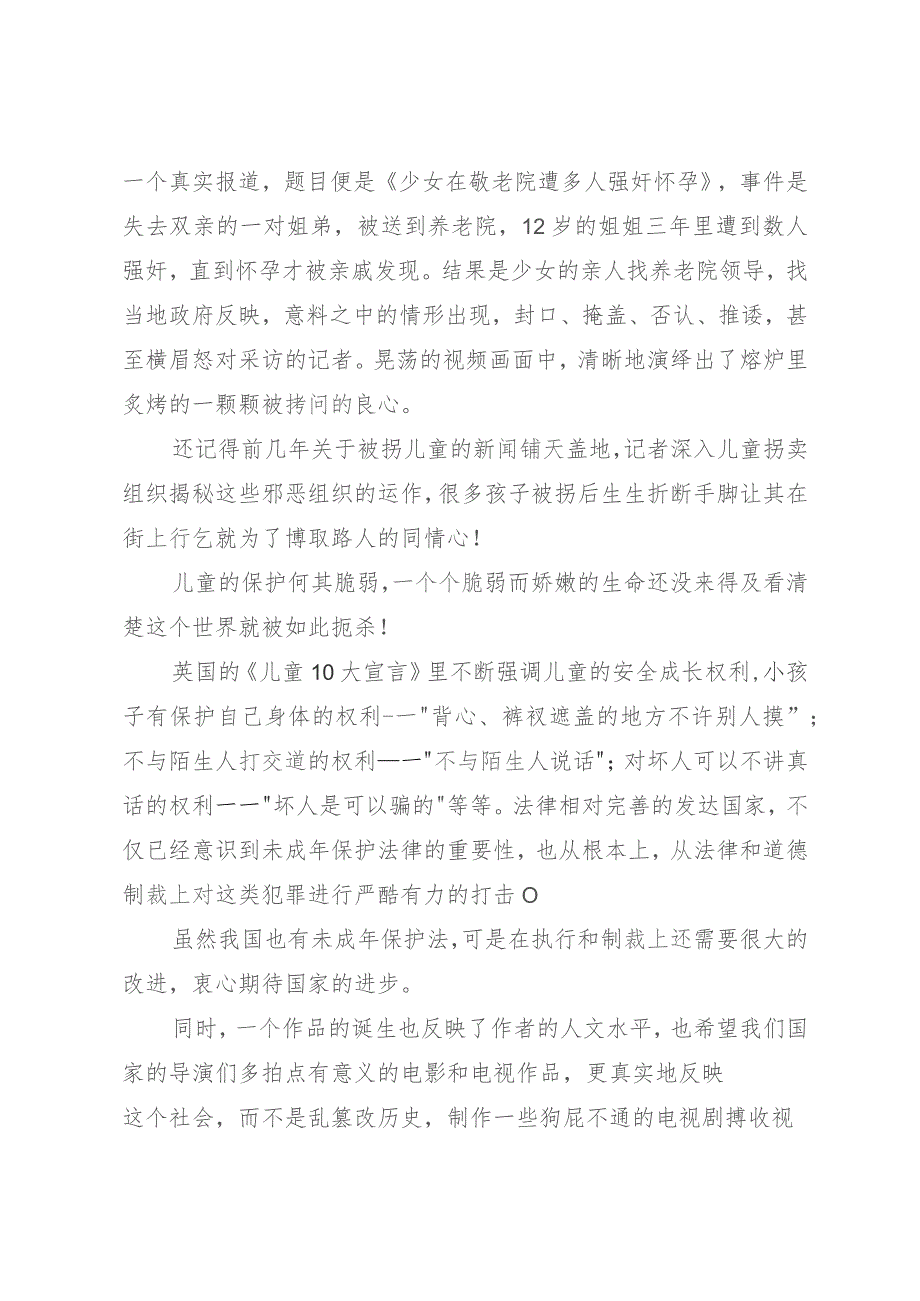 信息反馈浅谈未成年保护——《从法律视角浅析反腐败制度体系的建设》读后.docx_第2页