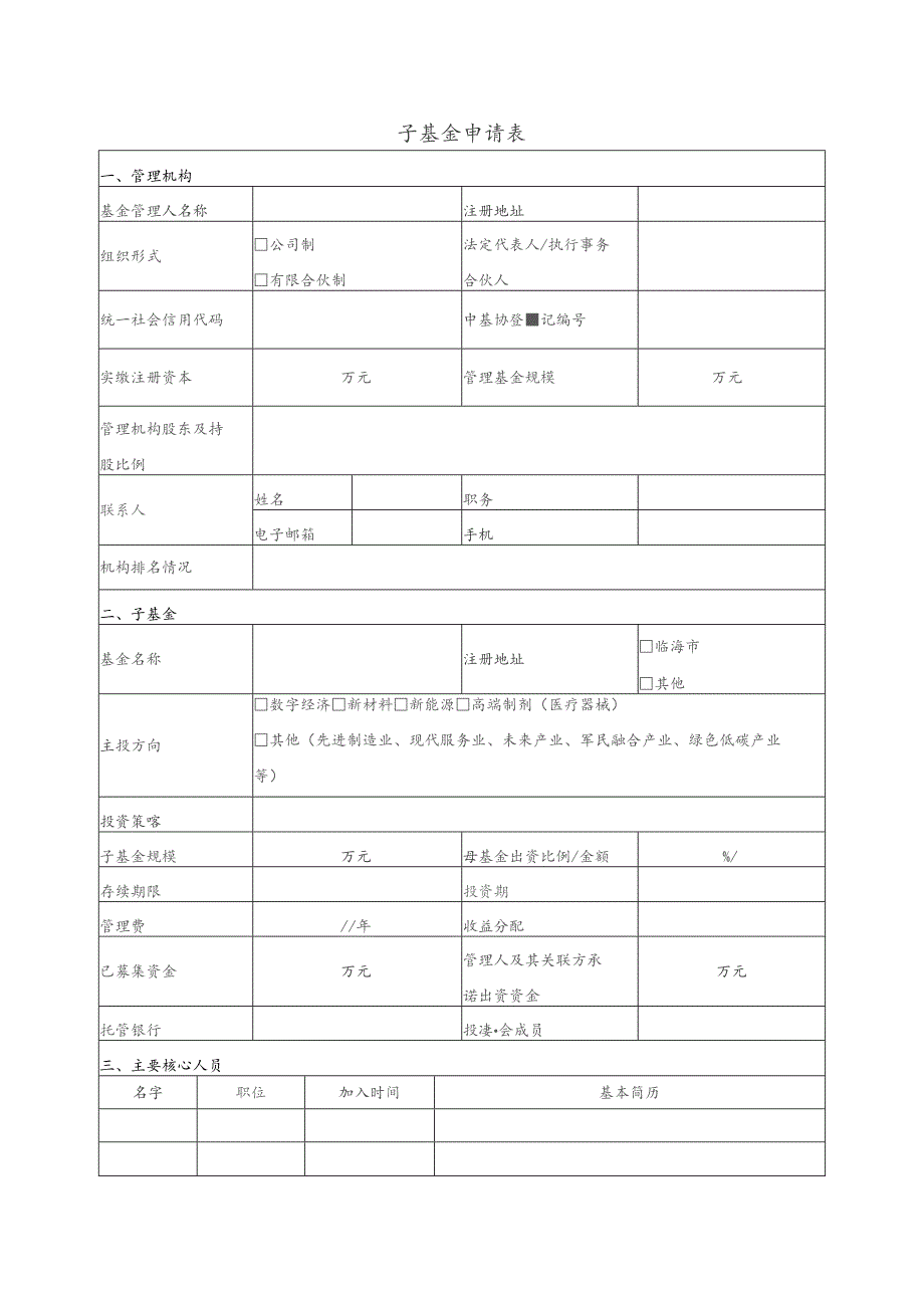 子基金申请表.docx_第1页