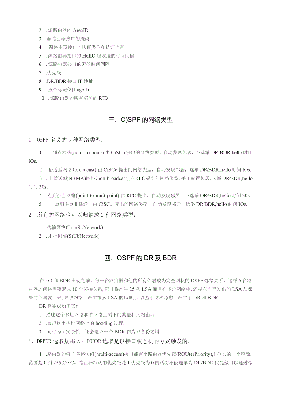 基于wireshark的ospf协议分析.docx_第3页