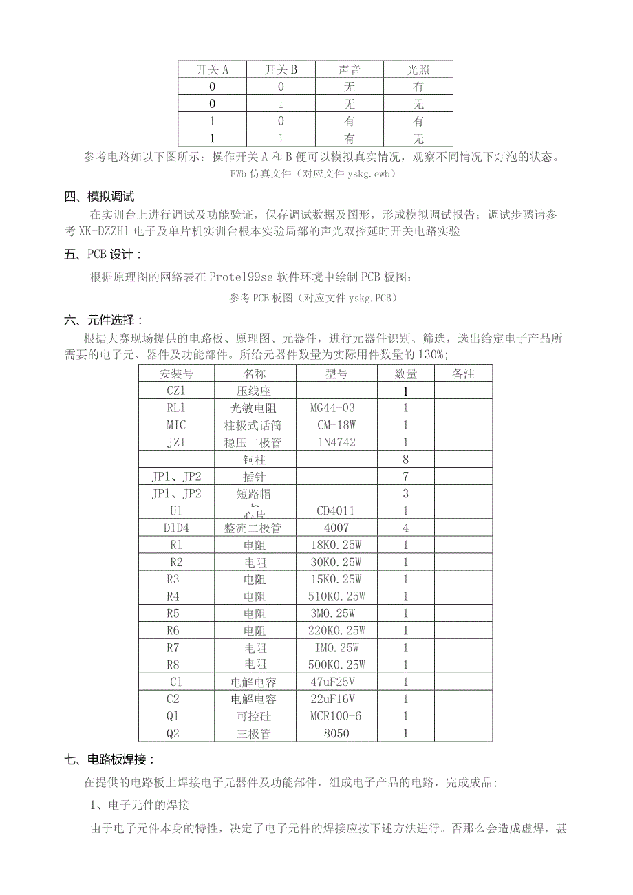 声光控开关项目教学课件.docx_第2页