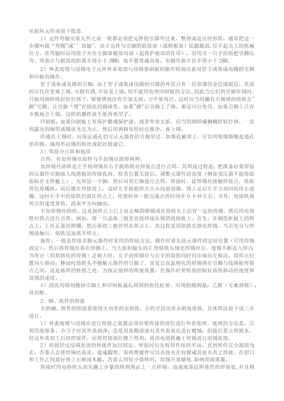 声光控开关项目教学课件.docx_第3页