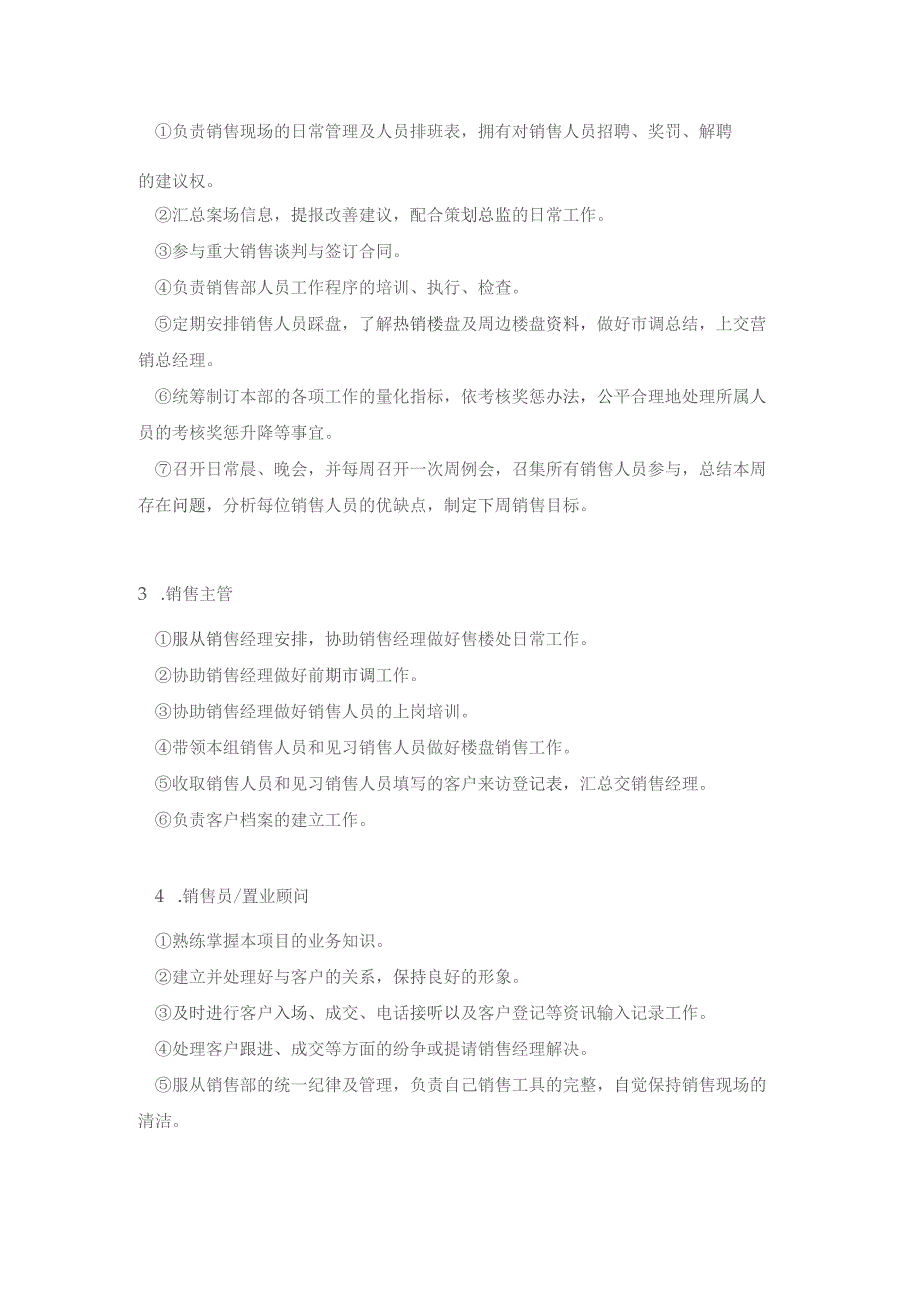 房地产营销管理营销机构组织.docx_第2页