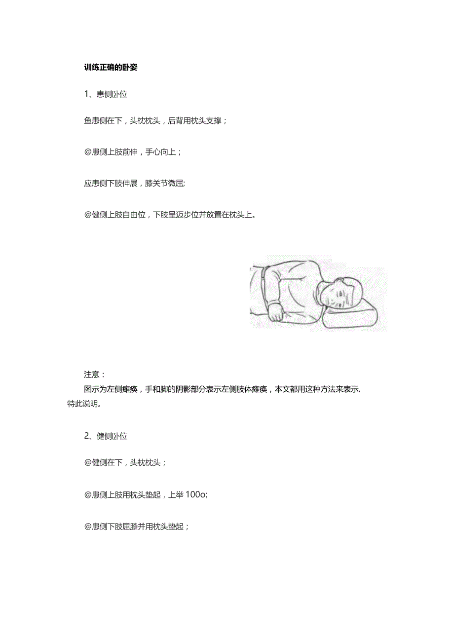 偏瘫的分期及康复训练方案.docx_第2页