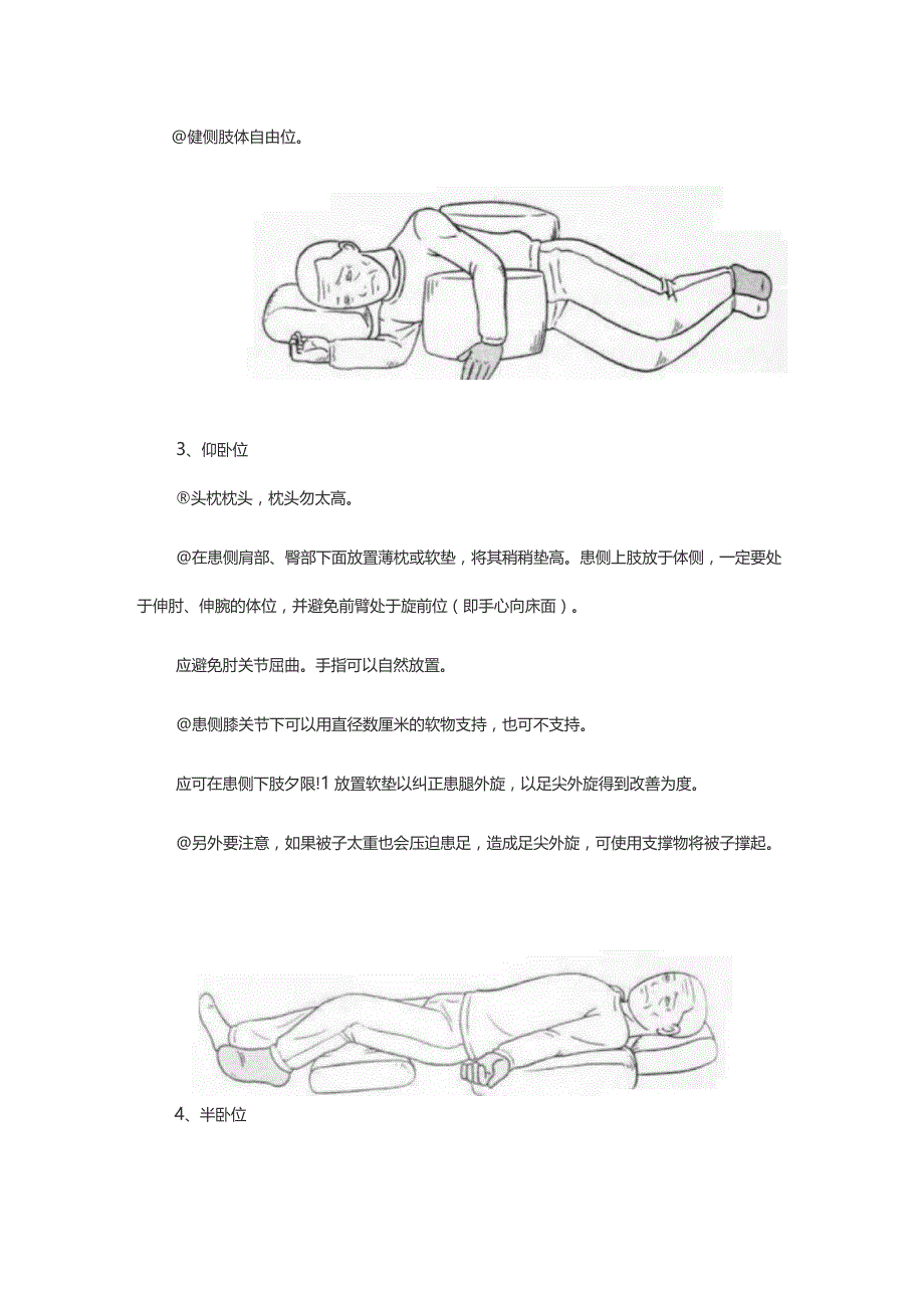 偏瘫的分期及康复训练方案.docx_第3页