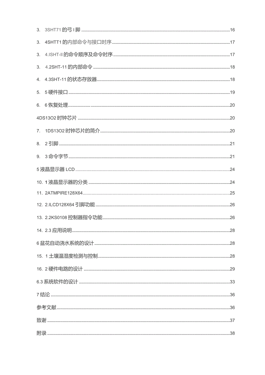 基于单片机的盆花自动浇水控制系统设计.docx_第2页