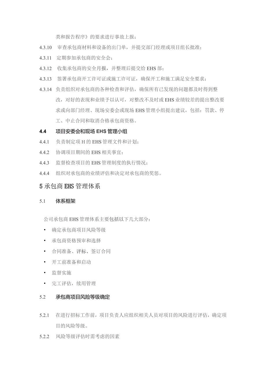 2023承包商EHS管理程序丨69页.docx_第3页